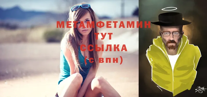 МЕТАМФЕТАМИН Methamphetamine  hydra ссылка  Курган 